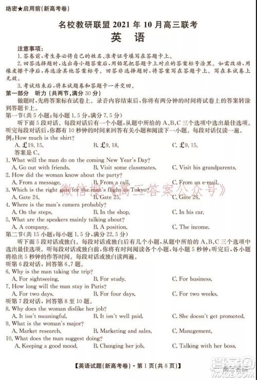 名校教研联盟2021年10月高三联考英语试题及答案 名校教研联盟2021年10月高三联考英语试题及答案