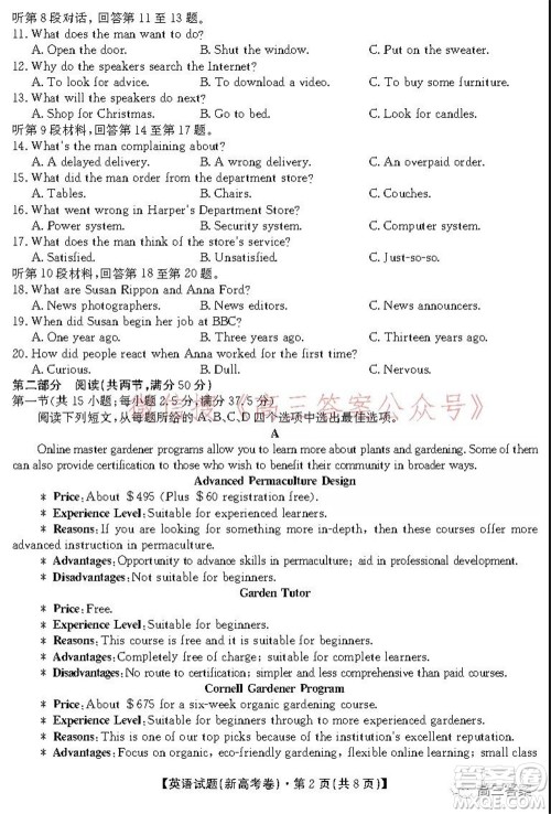 名校教研联盟2021年10月高三联考英语试题及答案