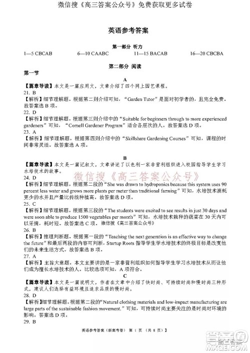 名校教研联盟2021年10月高三联考英语试题及答案 名校教研联盟2021年10月高三联考英语试题及答案