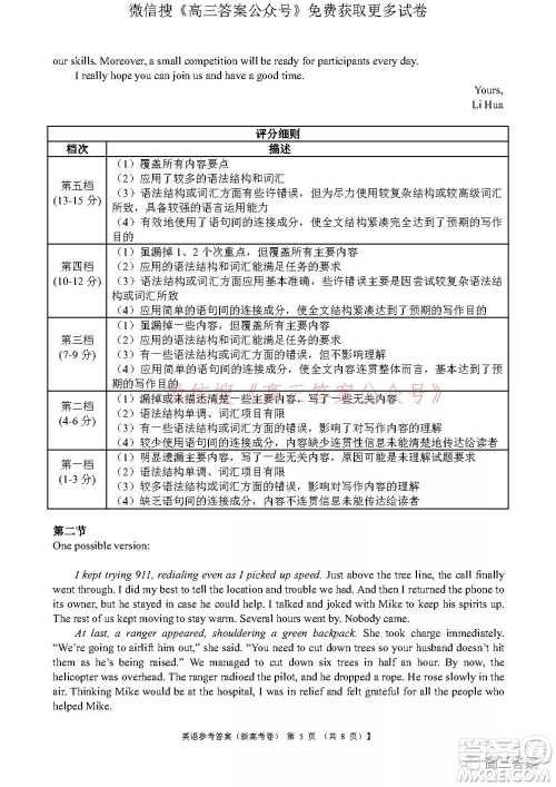 名校教研联盟2021年10月高三联考英语试题及答案