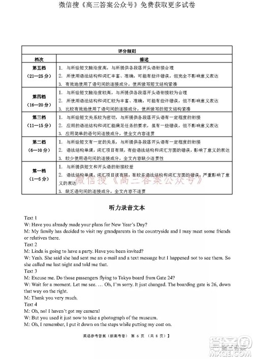 名校教研联盟2021年10月高三联考英语试题及答案 名校教研联盟2021年10月高三联考英语试题及答案