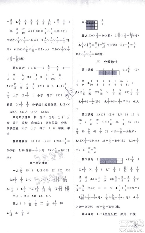 广西教育出版社2021新课程学习与测评同步学习六年级数学上册苏教版答案