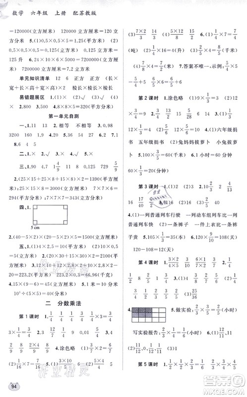 广西教育出版社2021新课程学习与测评同步学习六年级数学上册苏教版答案