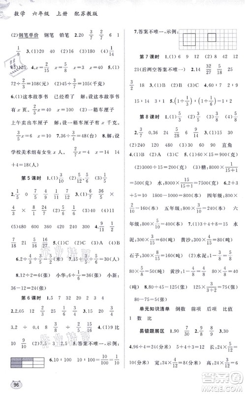 广西教育出版社2021新课程学习与测评同步学习六年级数学上册苏教版答案