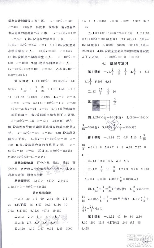广西教育出版社2021新课程学习与测评同步学习六年级数学上册苏教版答案