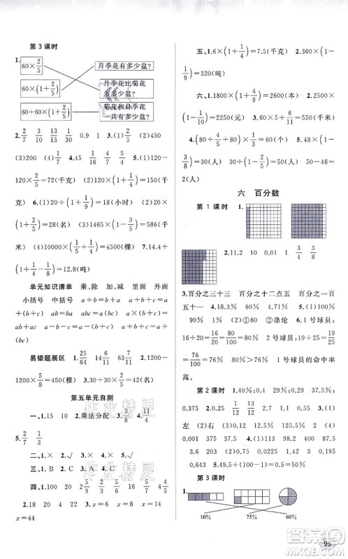 广西教育出版社2021新课程学习与测评同步学习六年级数学上册苏教版答案
