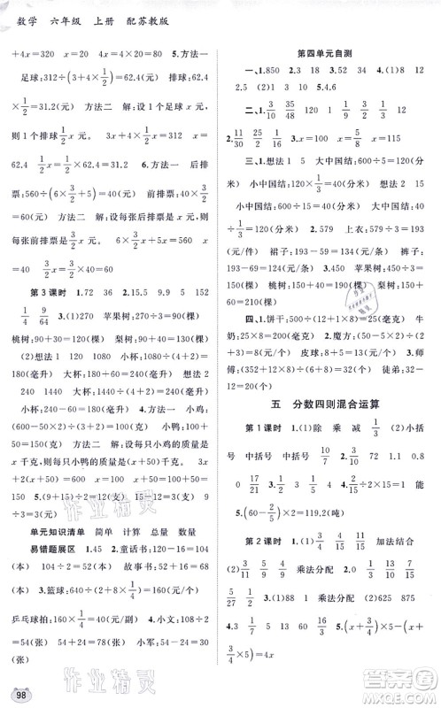 广西教育出版社2021新课程学习与测评同步学习六年级数学上册苏教版答案
