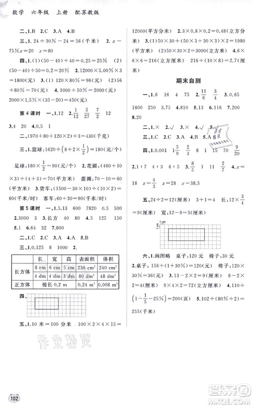 广西教育出版社2021新课程学习与测评同步学习六年级数学上册苏教版答案