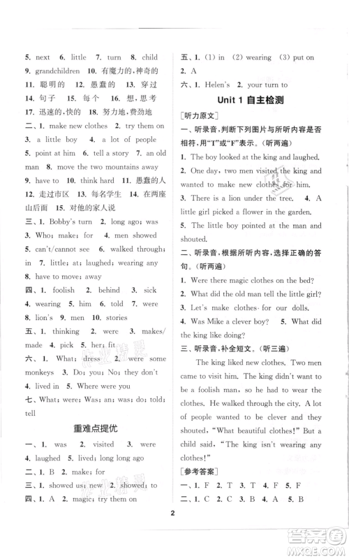 苏州大学出版社2021金钥匙1+1课时作业六年级上册英语江苏版参考答案 苏州大学出版社2021金钥匙1+1课时作业六年级上册英语江苏版参考答案