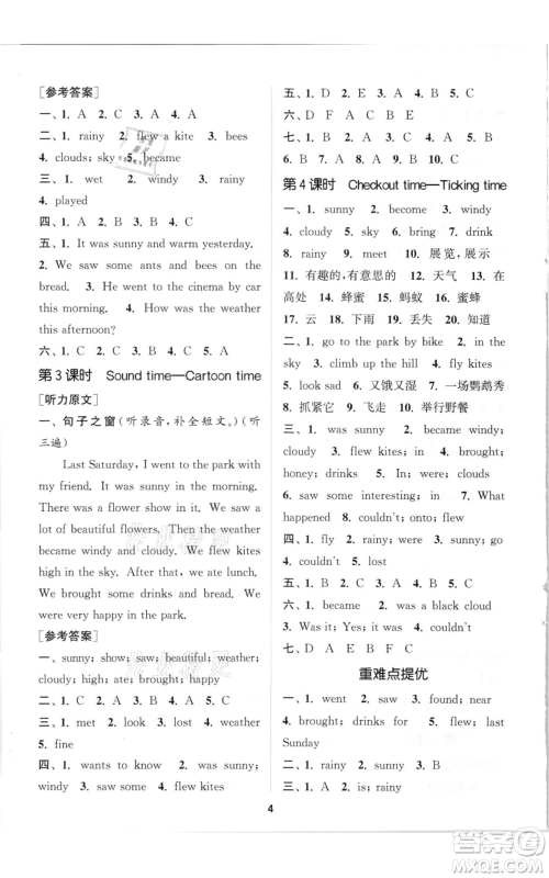 苏州大学出版社2021金钥匙1+1课时作业六年级上册英语江苏版参考答案 苏州大学出版社2021金钥匙1+1课时作业六年级上册英语江苏版参考答案