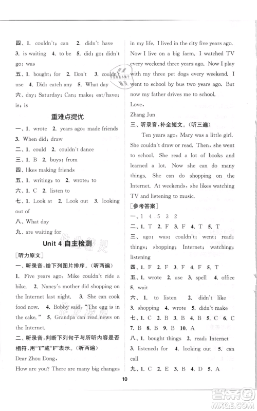 苏州大学出版社2021金钥匙1+1课时作业六年级上册英语江苏版参考答案 苏州大学出版社2021金钥匙1+1课时作业六年级上册英语江苏版参考答案