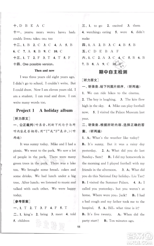 苏州大学出版社2021金钥匙1+1课时作业六年级上册英语江苏版参考答案 苏州大学出版社2021金钥匙1+1课时作业六年级上册英语江苏版参考答案