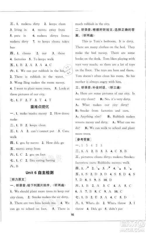 苏州大学出版社2021金钥匙1+1课时作业六年级上册英语江苏版参考答案 苏州大学出版社2021金钥匙1+1课时作业六年级上册英语江苏版参考答案