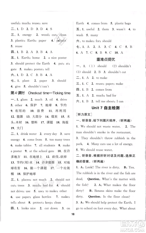 苏州大学出版社2021金钥匙1+1课时作业六年级上册英语江苏版参考答案 苏州大学出版社2021金钥匙1+1课时作业六年级上册英语江苏版参考答案