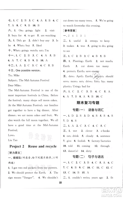 苏州大学出版社2021金钥匙1+1课时作业六年级上册英语江苏版参考答案 苏州大学出版社2021金钥匙1+1课时作业六年级上册英语江苏版参考答案