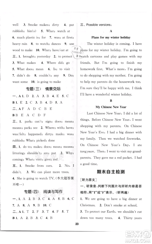 苏州大学出版社2021金钥匙1+1课时作业六年级上册英语江苏版参考答案 苏州大学出版社2021金钥匙1+1课时作业六年级上册英语江苏版参考答案