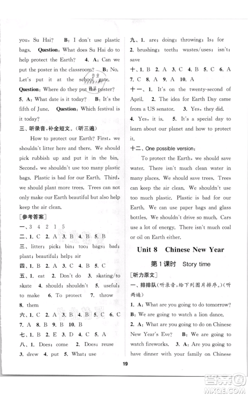 苏州大学出版社2021金钥匙1+1课时作业六年级上册英语江苏版参考答案 苏州大学出版社2021金钥匙1+1课时作业六年级上册英语江苏版参考答案