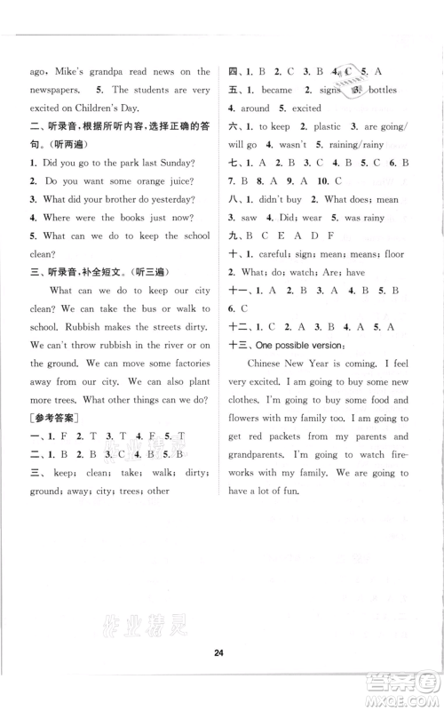 苏州大学出版社2021金钥匙1+1课时作业六年级上册英语江苏版参考答案 苏州大学出版社2021金钥匙1+1课时作业六年级上册英语江苏版参考答案