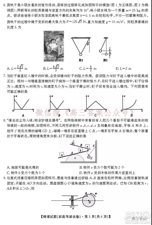 名校教研联盟2021年10月高三联考物理试题及答案