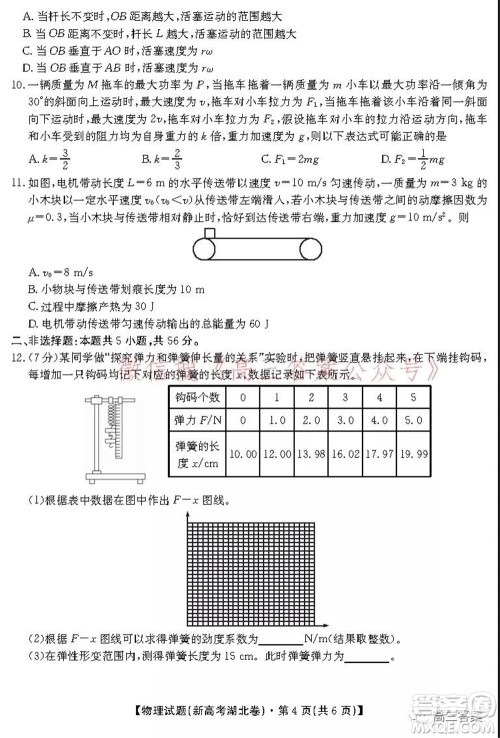 名校教研联盟2021年10月高三联考物理试题及答案 名校教研联盟2021年10月高三联考物理试题及答案