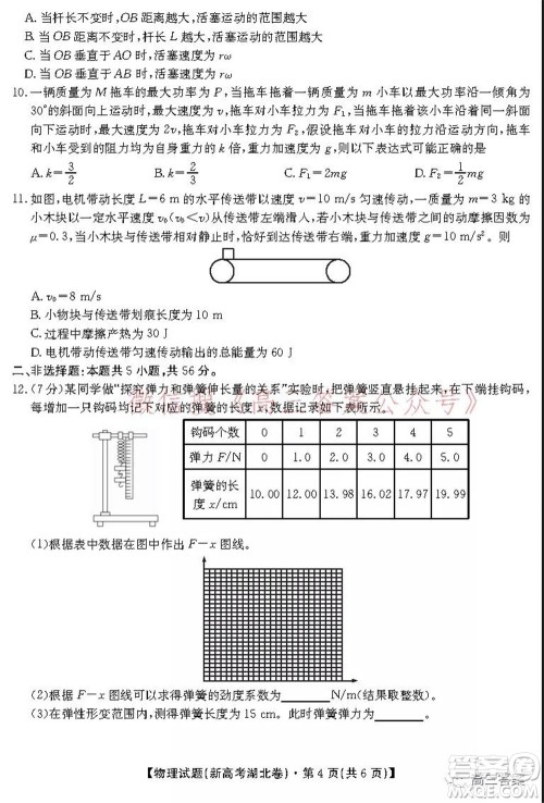 名校教研联盟2021年10月高三联考物理试题及答案