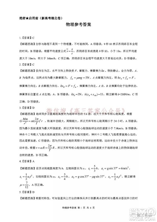 名校教研联盟2021年10月高三联考物理试题及答案 名校教研联盟2021年10月高三联考物理试题及答案
