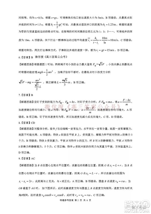名校教研联盟2021年10月高三联考物理试题及答案 名校教研联盟2021年10月高三联考物理试题及答案