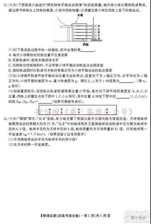 名校教研联盟2021年10月高三联考物理试题及答案 名校教研联盟2021年10月高三联考物理试题及答案