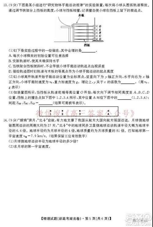 名校教研联盟2021年10月高三联考物理试题及答案