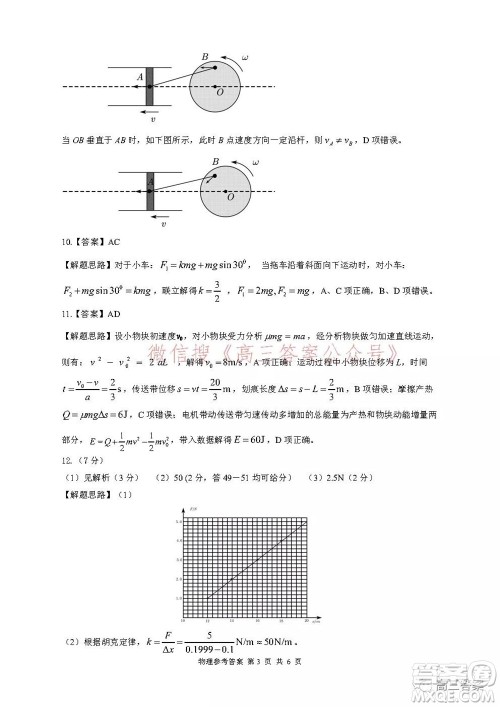 名校教研联盟2021年10月高三联考物理试题及答案 名校教研联盟2021年10月高三联考物理试题及答案