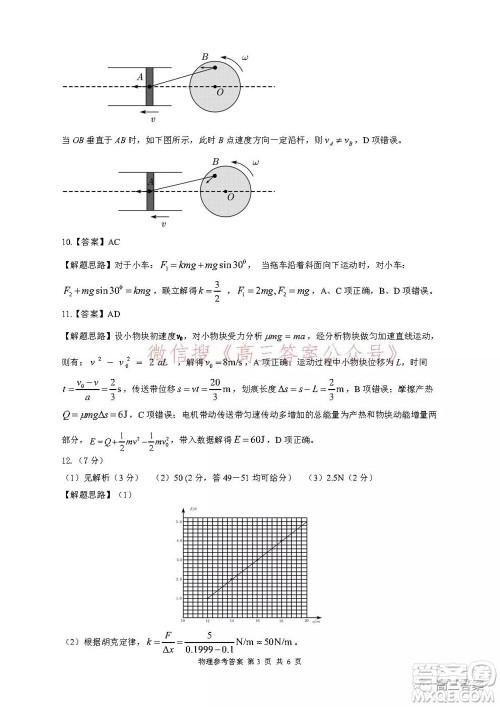 名校教研联盟2021年10月高三联考物理试题及答案