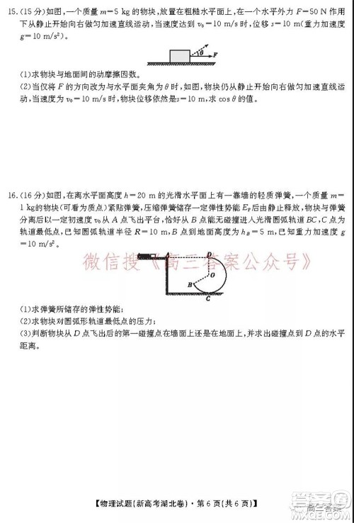 名校教研联盟2021年10月高三联考物理试题及答案 名校教研联盟2021年10月高三联考物理试题及答案