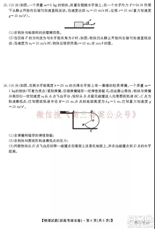 名校教研联盟2021年10月高三联考物理试题及答案