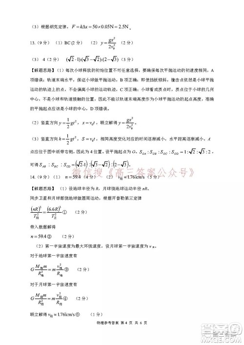 名校教研联盟2021年10月高三联考物理试题及答案 名校教研联盟2021年10月高三联考物理试题及答案