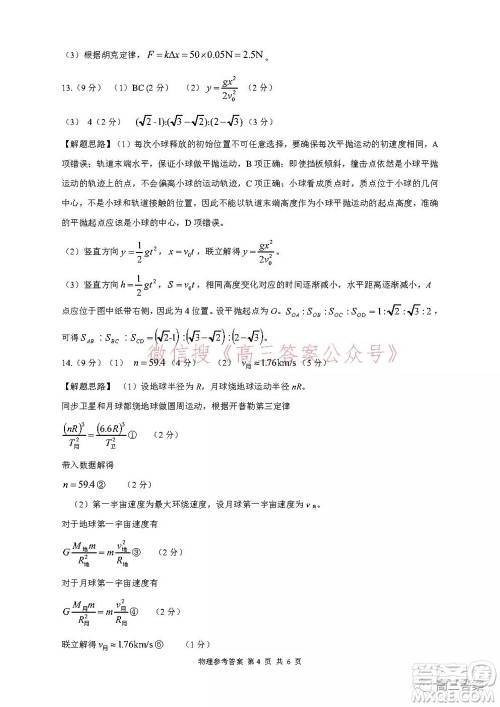 名校教研联盟2021年10月高三联考物理试题及答案