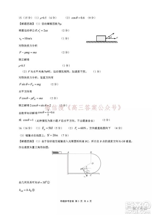 名校教研联盟2021年10月高三联考物理试题及答案