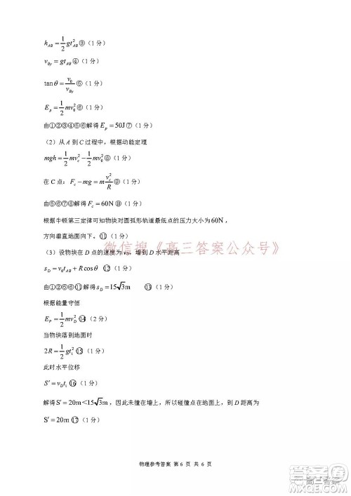 名校教研联盟2021年10月高三联考物理试题及答案 名校教研联盟2021年10月高三联考物理试题及答案