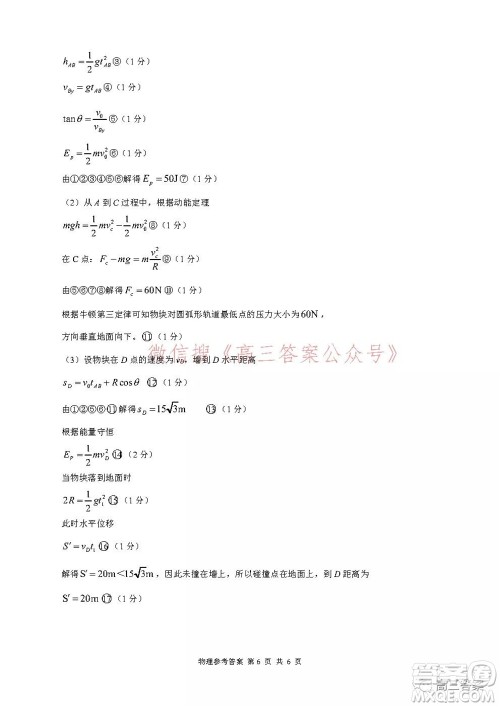 名校教研联盟2021年10月高三联考物理试题及答案