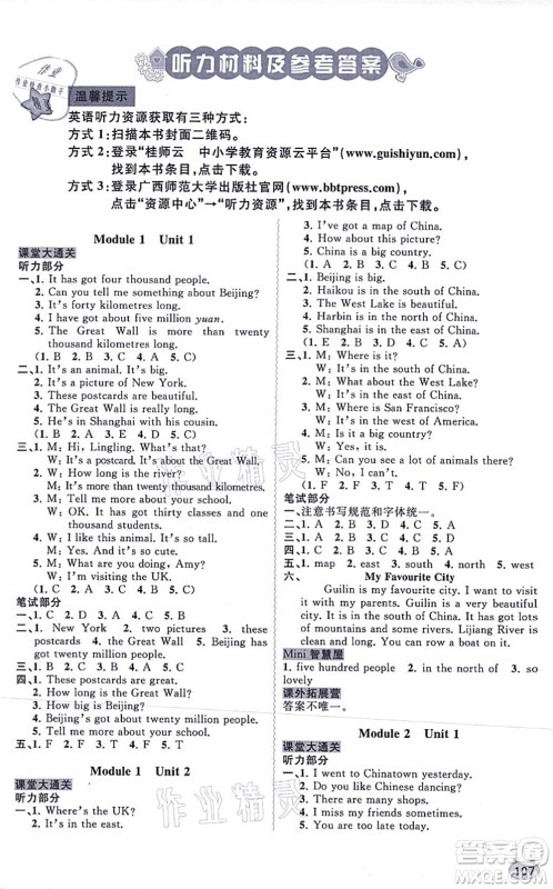 广西教育出版社2021新课程学习与测评同步学习六年级英语上册外研版答案