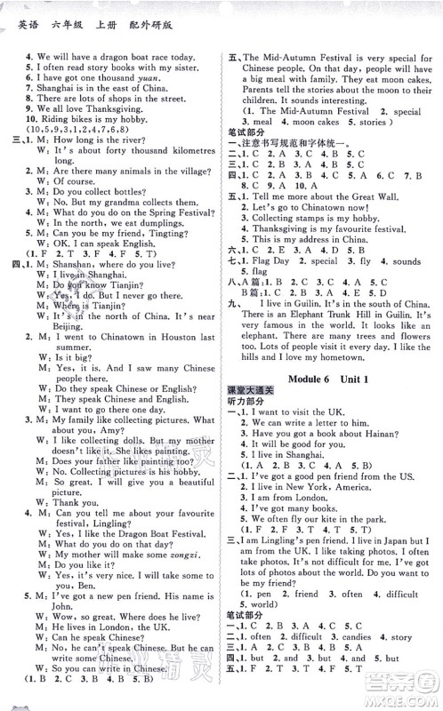 广西教育出版社2021新课程学习与测评同步学习六年级英语上册外研版答案