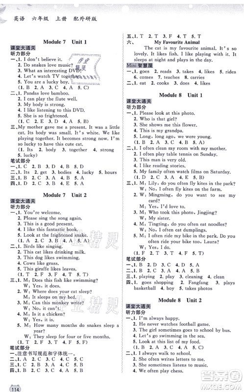 广西教育出版社2021新课程学习与测评同步学习六年级英语上册外研版答案