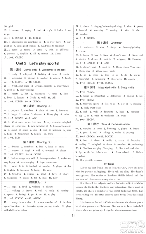 苏州大学出版社2021金钥匙1+1课时作业目标检测七年级上册英语译林版盐泰专版参考答案 苏州大学出版社2021金钥匙1+1课时作业目标检测七年级上册英语译林版盐泰专版参考答案
