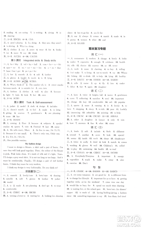 苏州大学出版社2021金钥匙1+1课时作业目标检测七年级上册英语译林版盐泰专版参考答案 苏州大学出版社2021金钥匙1+1课时作业目标检测七年级上册英语译林版盐泰专版参考答案