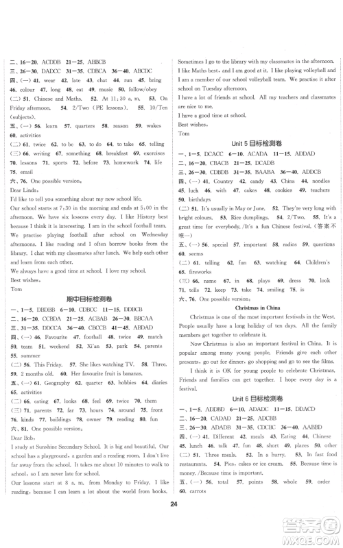 苏州大学出版社2021金钥匙1+1课时作业目标检测七年级上册英语译林版盐泰专版参考答案 苏州大学出版社2021金钥匙1+1课时作业目标检测七年级上册英语译林版盐泰专版参考答案