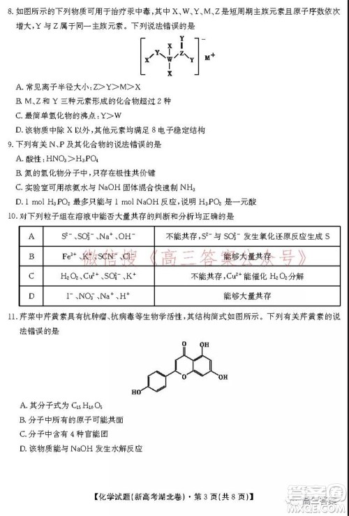 名校教研联盟2021年10月高三联考化学试题及答案