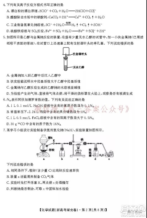 名校教研联盟2021年10月高三联考化学试题及答案