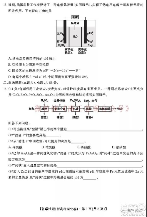 名校教研联盟2021年10月高三联考化学试题及答案