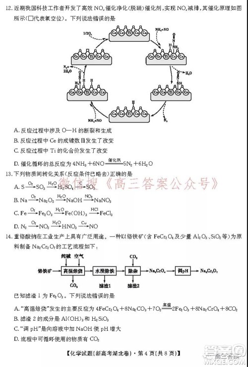 名校教研联盟2021年10月高三联考化学试题及答案