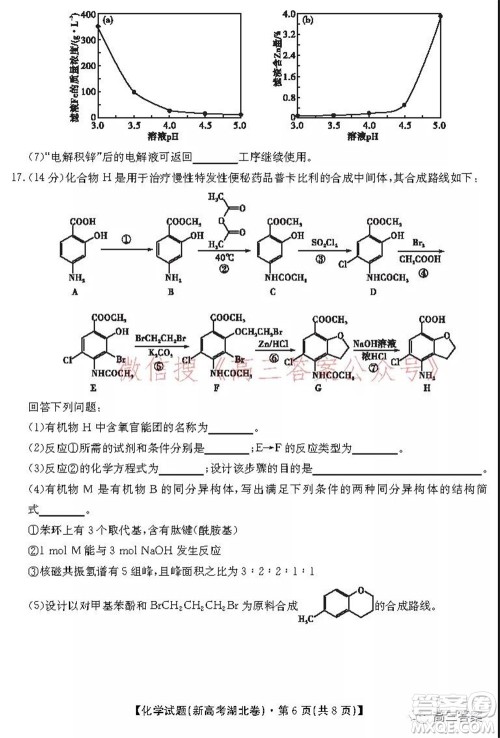 名校教研联盟2021年10月高三联考化学试题及答案