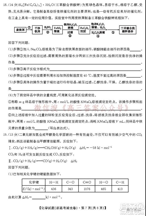 名校教研联盟2021年10月高三联考化学试题及答案